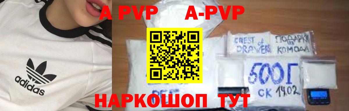 A-PVP VHQ Котельники