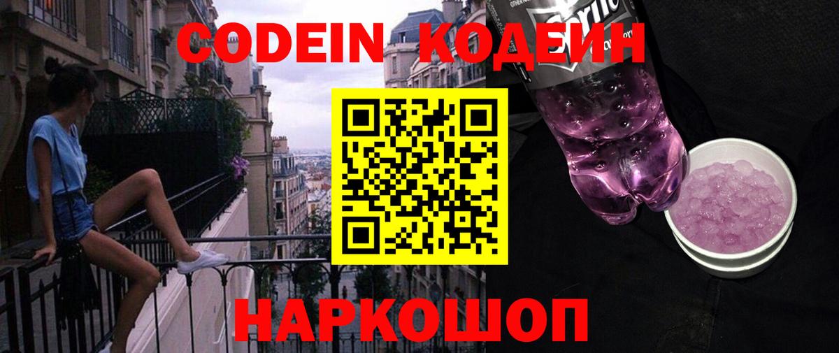 Кодеиновый сироп Lean напиток Lean (лин)  Вход с VPN  Котельники 