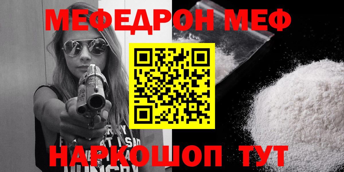 МЕФ  Меф мяу мяу  Мефедрон VHQ  Вход с VPN  Котельники 