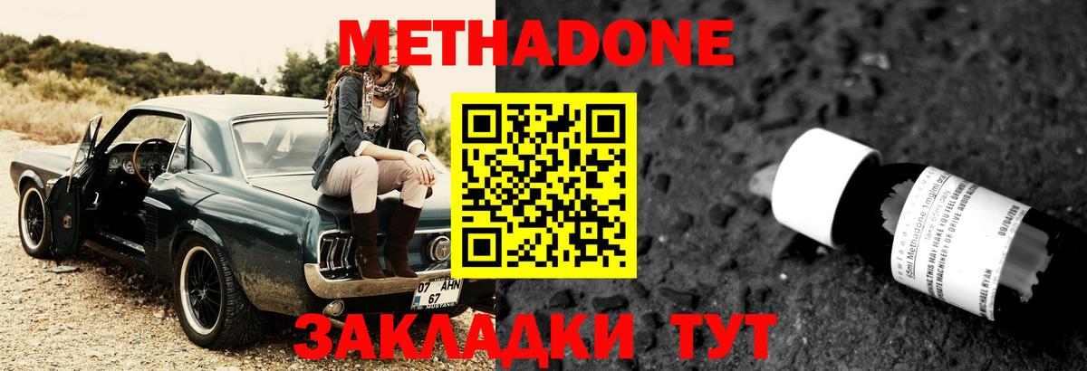Котельники  МЕТАДОН VHQ  Вход с VPN  Метадон кристалл 